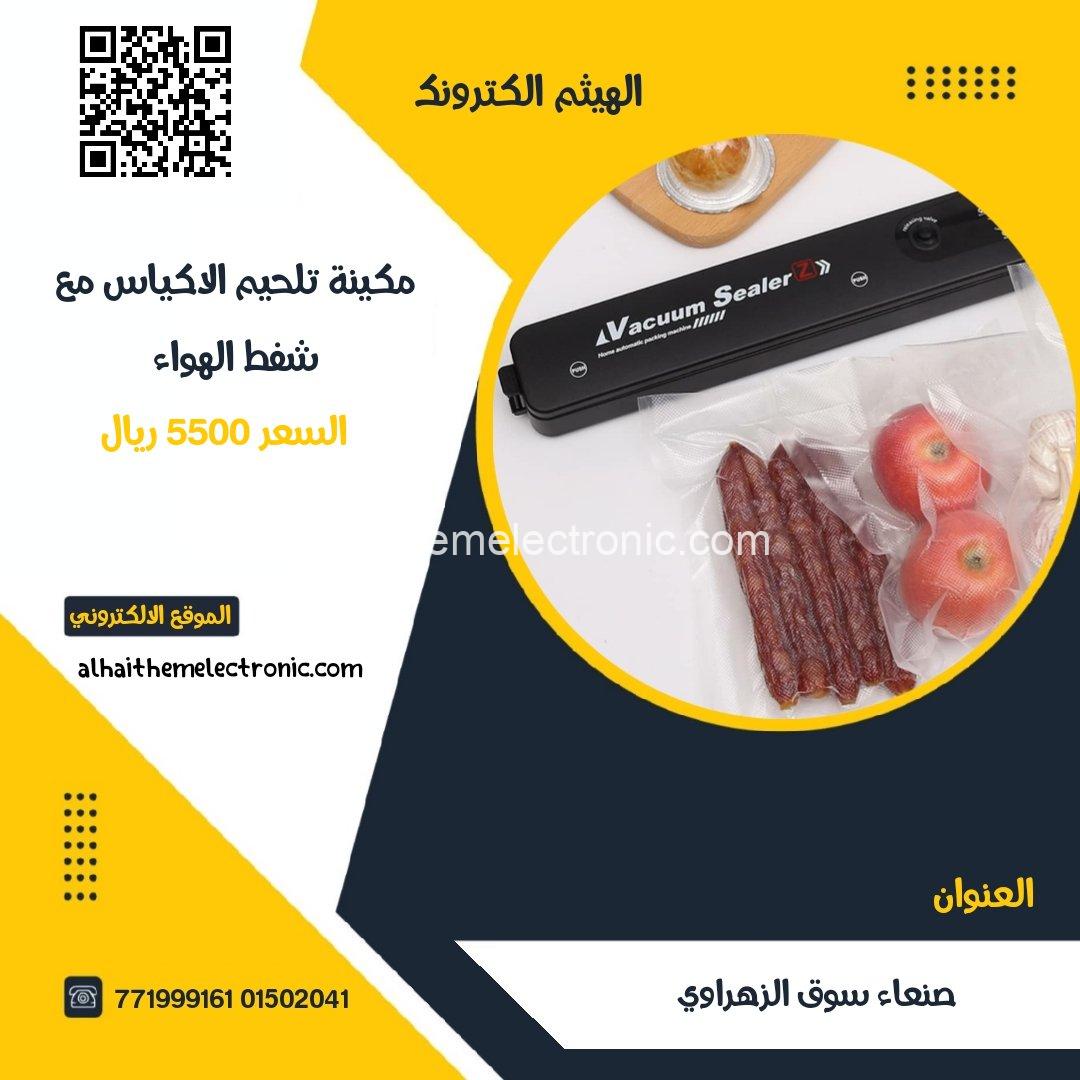 مكينة تلحيم الاكياس مع شفط الهواء