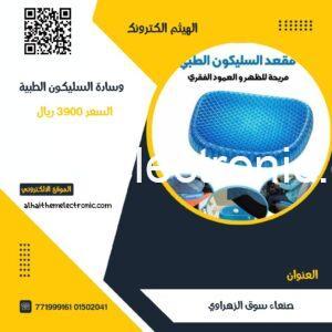 وسادة السيليكون الطبية للسيارة والكراسي المكتبية
