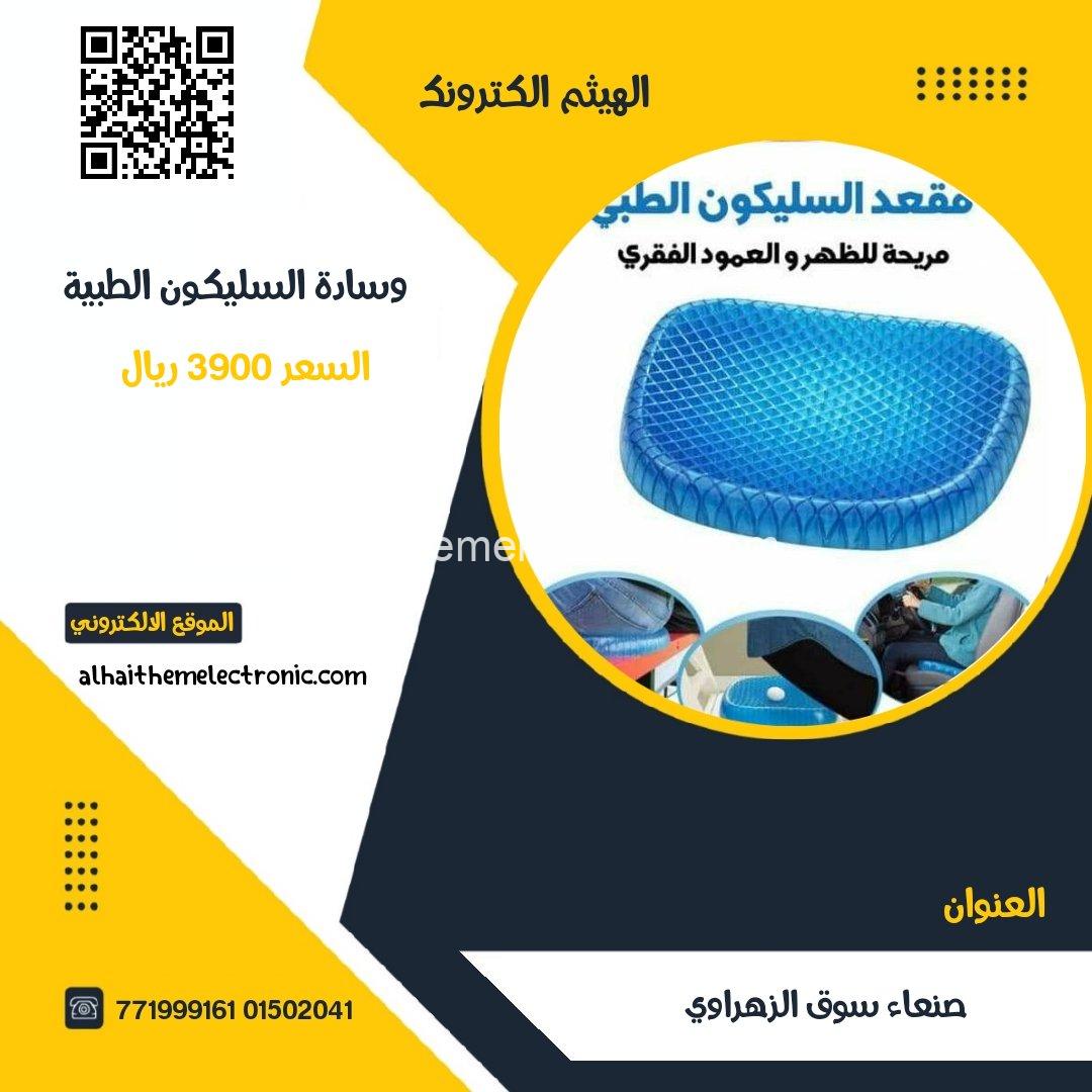 وسادة السيليكون الطبية للسيارة والكراسي المكتبية