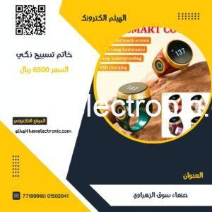 خاتم تسبيح ذكي