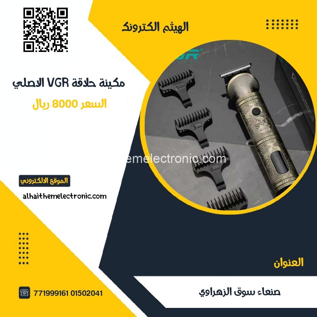 مكينة حلاقة VGR الاصلي قابلة للشحن مع شاشة لتبيين نسبة الشحن