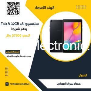 سامسونج تاب Tab A  2018 32GB يدعم شريحة