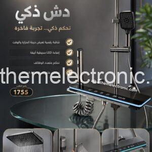 دوش استحمام فاخر بشاشة رقمية متعدد الوظائف