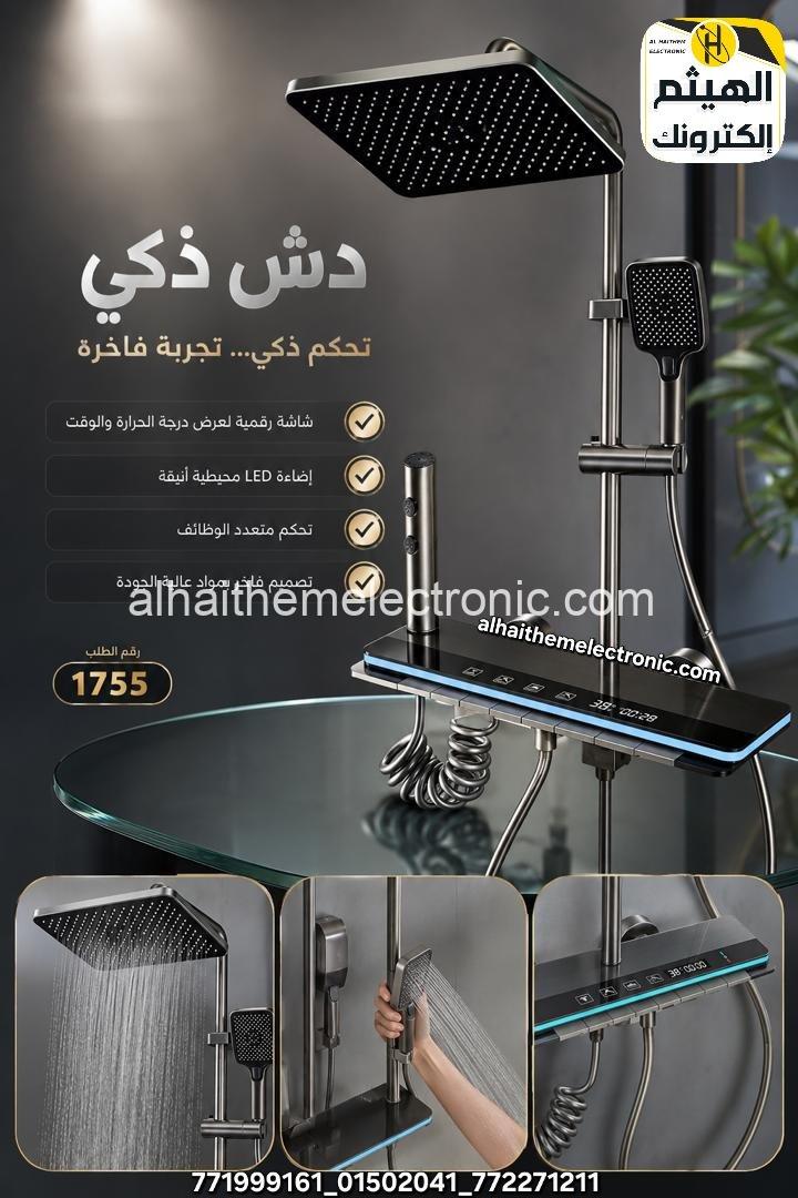 دوش استحمام فاخر بشاشة رقمية متعدد الوظائف