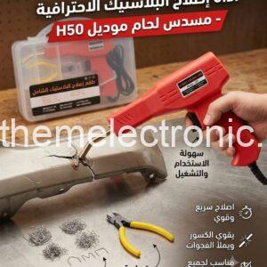 مسدس تلحيم البلاستيك و صدامات السيارات مع قطاعة ومشرط و مسامير تلحيم