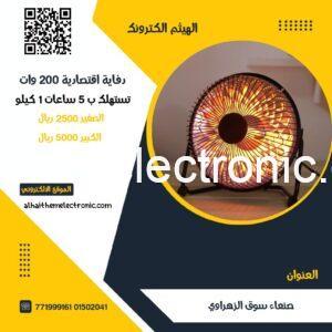 دفاية اقتصادية جدا Mini heater (الحجم الصغير)