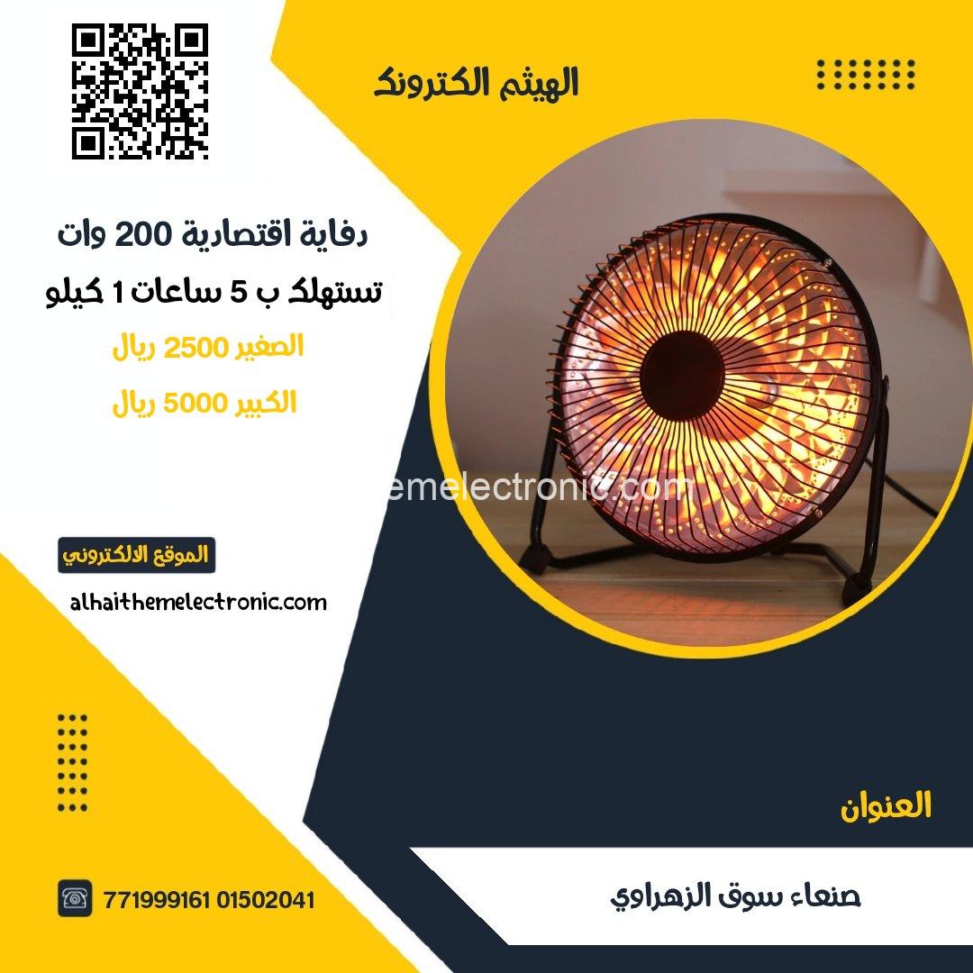 دفاية اقتصادية جدا Mini heater (الحجم الصغير)