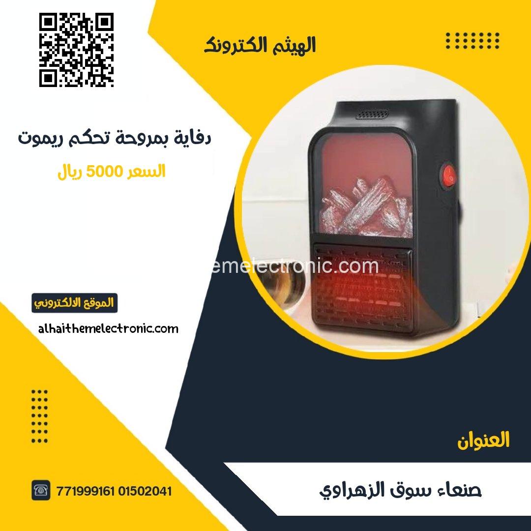 دفاية flame heater