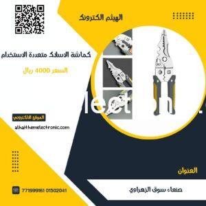 كماشة لتقطيع الاسلاك متعددة الاستخدام
9×1