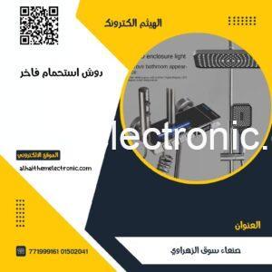 دوش استحمام فاخر محاكي للمطر