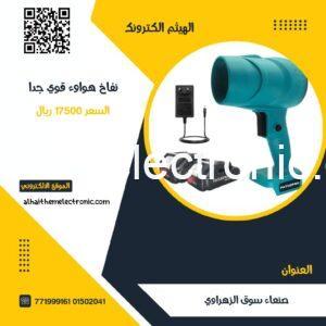 نفاخ هواء قوي جدا مع ٢ بطاريات 48 فولت