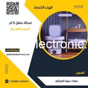 غسالة ملابس و نشاف متنقلة قابلة للطي 9 لتر