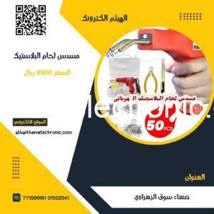 مسدس تلحيم البلاستيك وصدامات السيارات مع قطاعة ومشرط ومسامير تلحيم