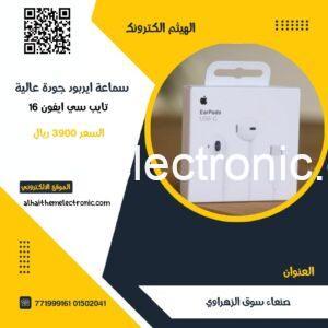 سماعة earpods تايب سي for iphone للايفون وايضا S23 سامسونج