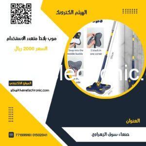 موب بلاط وجدران متعدد الاستخدام