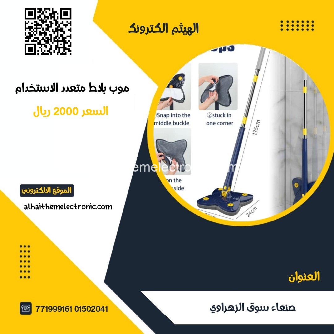 موب بلاط وجدران متعدد الاستخدام