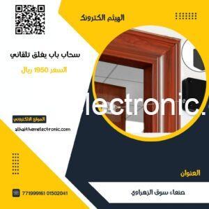 سحاب اغلاق الباب التلقائي رداد تلقائي للابواب