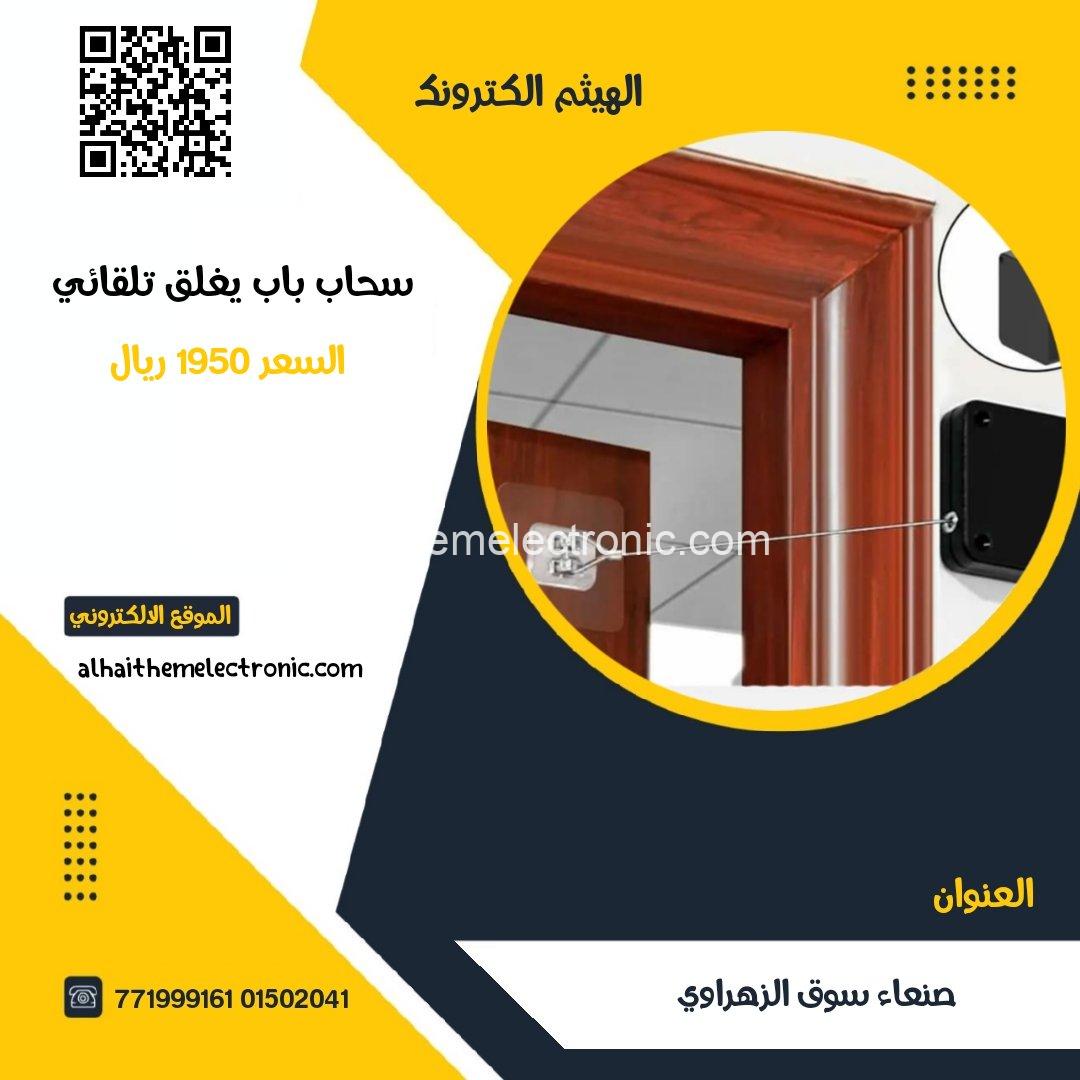 سحاب اغلاق الباب التلقائي رداد تلقائي للابواب