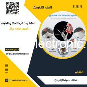 ملقاط بمخالب للاماكن الضيقة وتنظيف الاوساخ