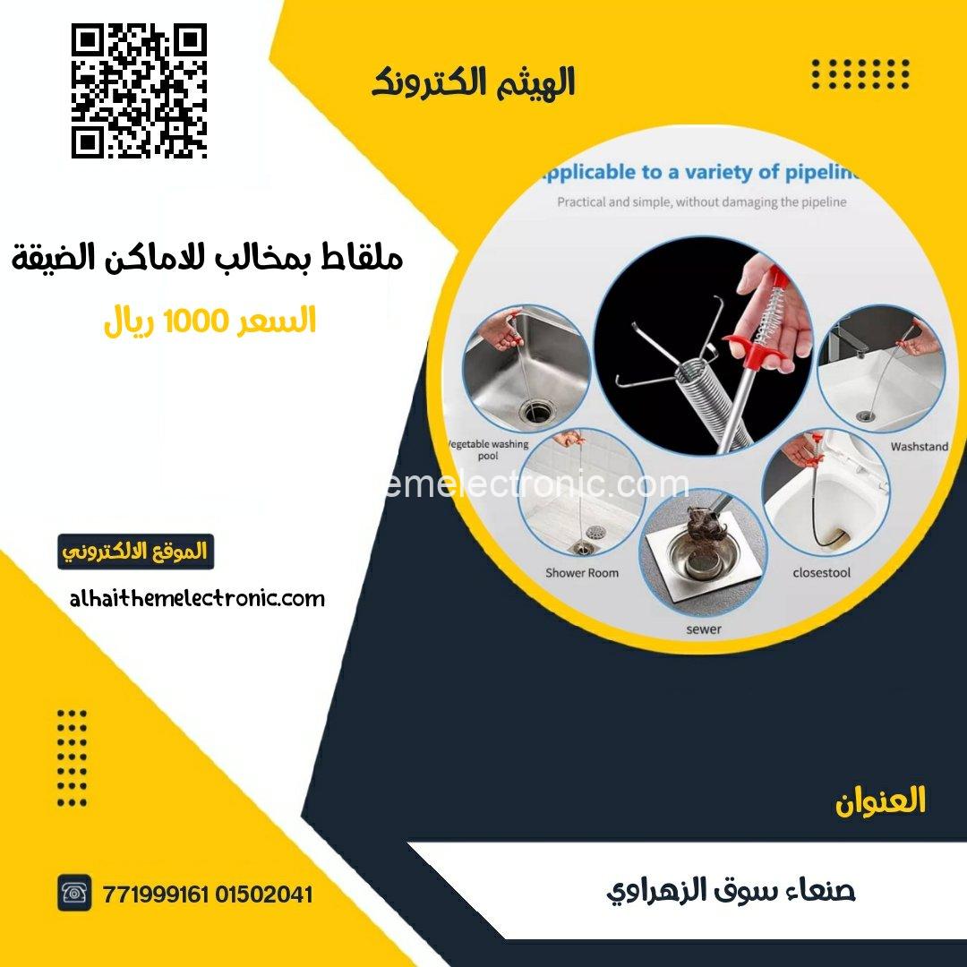 ملقاط بمخالب للاماكن الضيقة وتنظيف الاوساخ