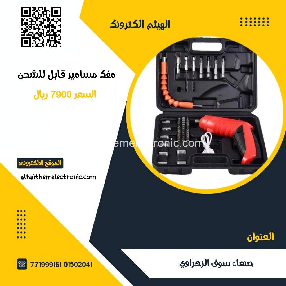دريل فتح المسامير و الصواميل