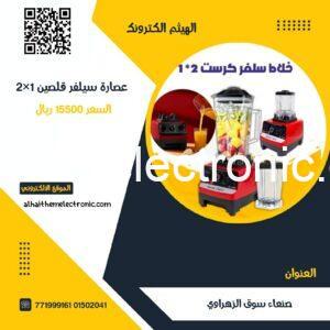 عصارة الثلج الخارقة مع الطحانة 2×1