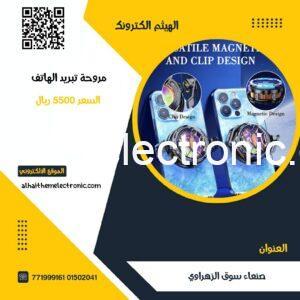 مروحة تبريد الهاتف