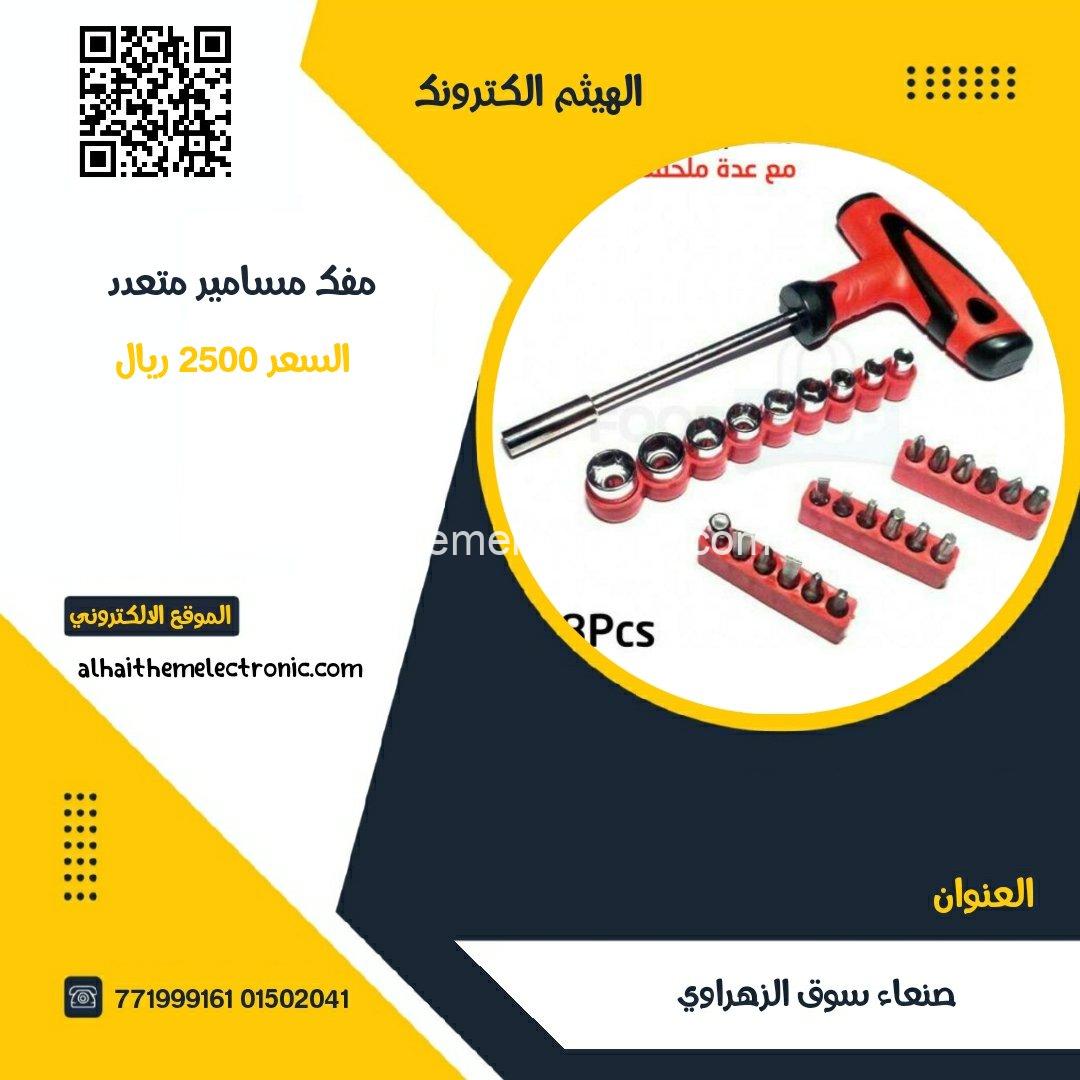 مفك مسامير مع ٢٨ قطعة
