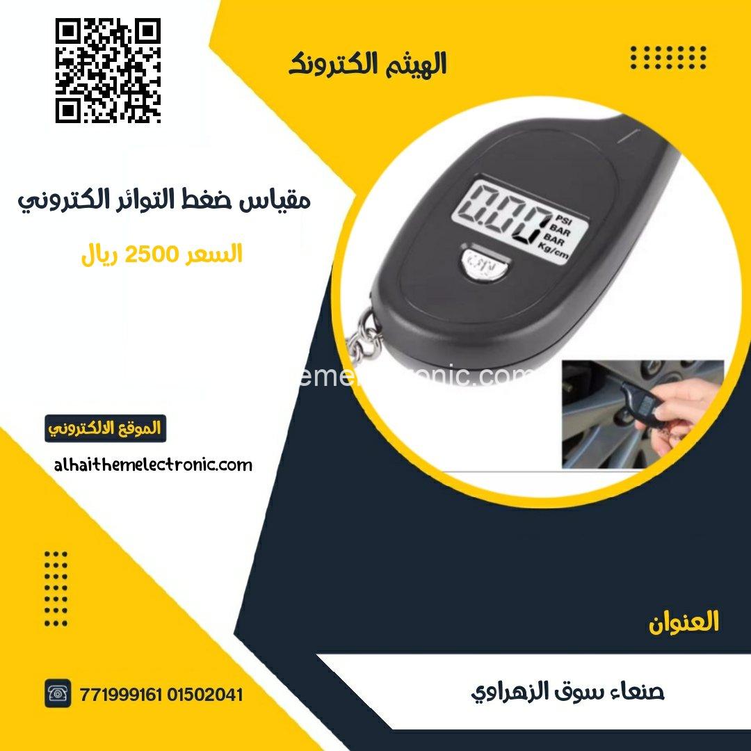 مقياس ضغط اطارات السيارة الكتروني