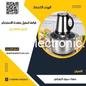 فرامة متعددة الاستخدام استيل الاصلي و بسعر حصري