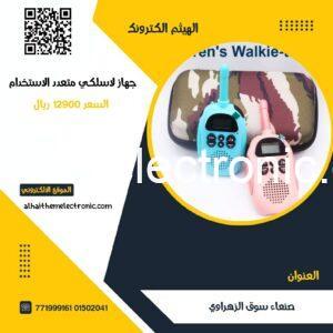 لاسلكي تووكي ووكي ( 3 كيلو متر بدون حواجز )