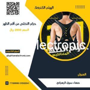 حزام ظهر وبسعر حصري
