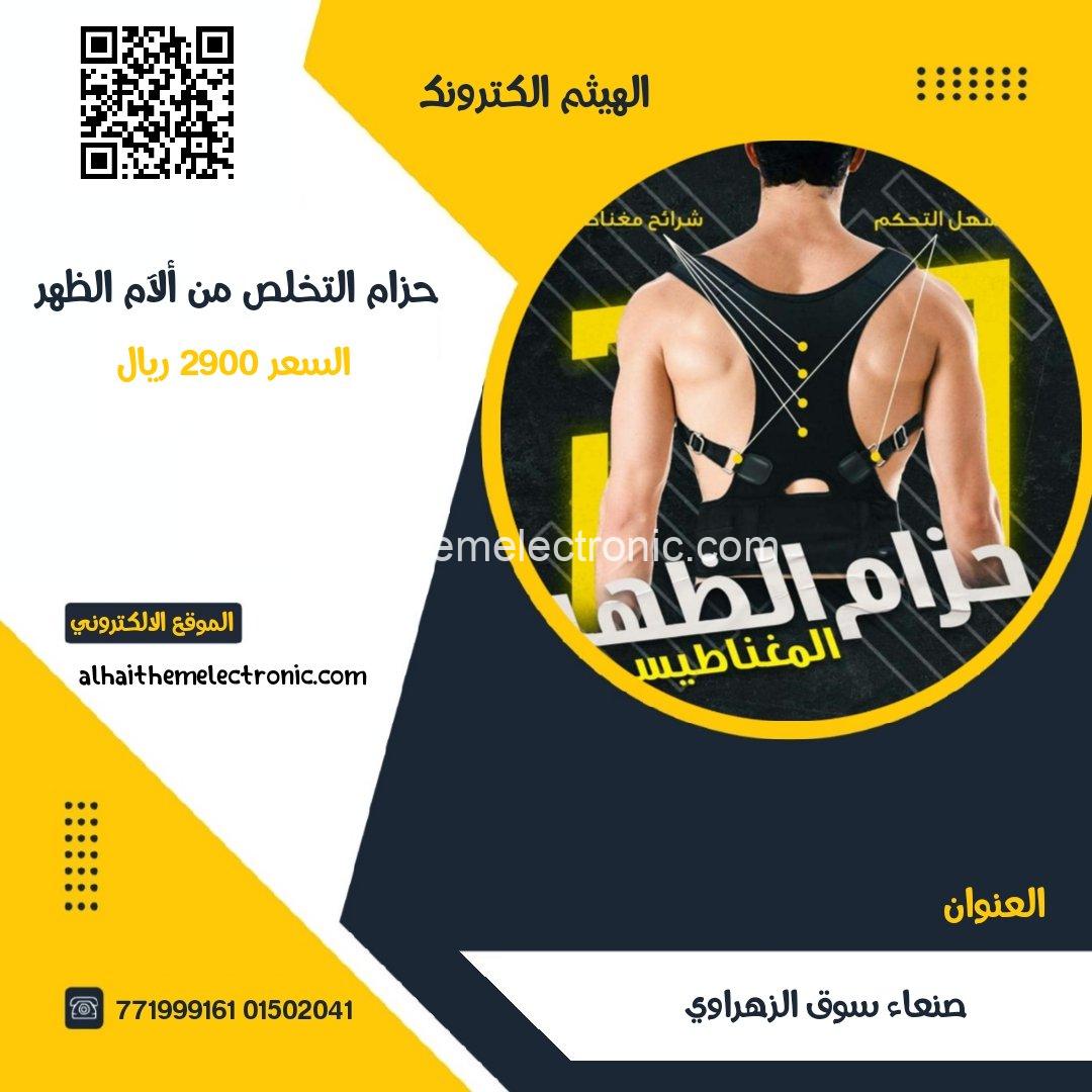حزام ظهر وبسعر حصري