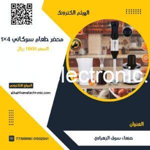 محضره طعام sokany متعددة الاستخدام