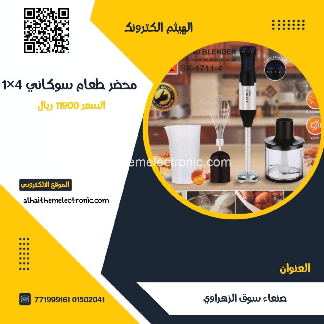 محضره طعام sokany متعددة الاستخدام