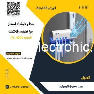 ستاند معجون اسنان مع المعقم بالاشعة