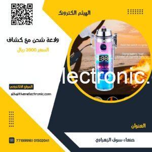 ولاعة فاخرة قابلة للشحن بدون غاز مع كشاف