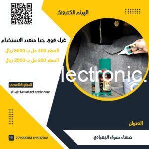 اقوى صمغ مناسب لجميع انواع الاسطح (حجم كبير)