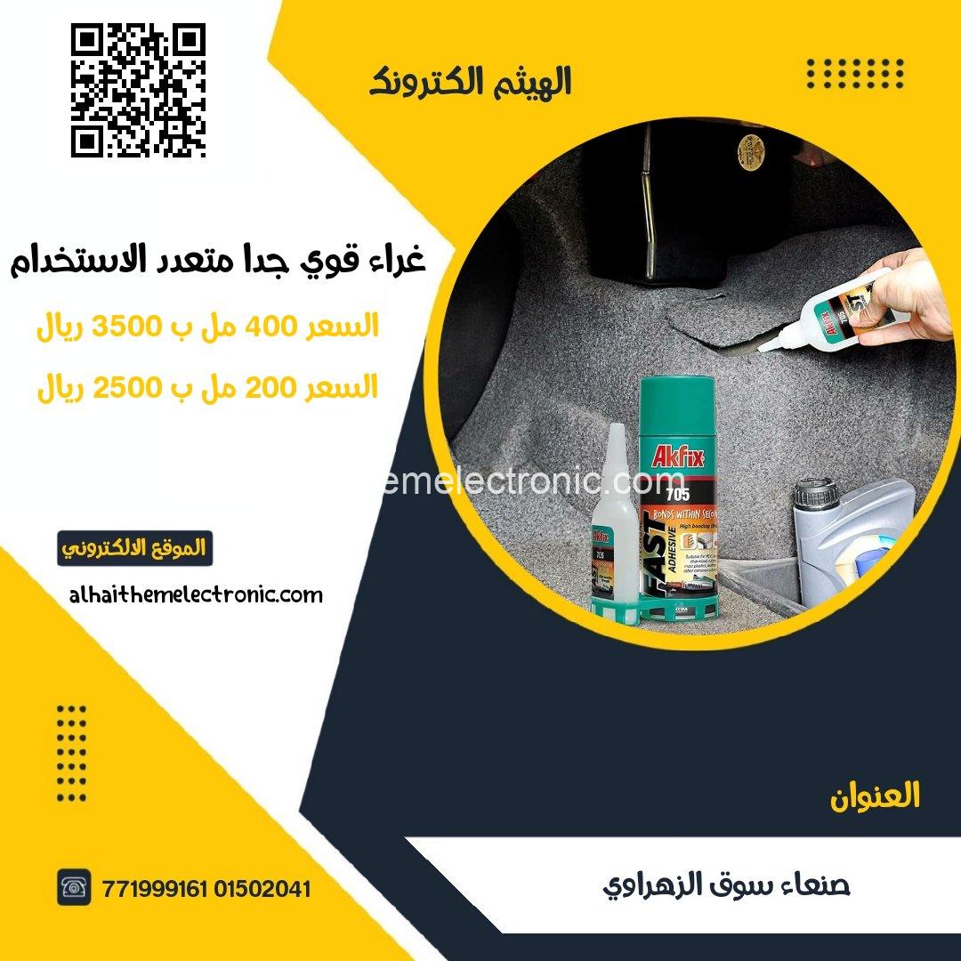 اقوى صمغ مناسب لجميع انواع الاسطح (حجم كبير)