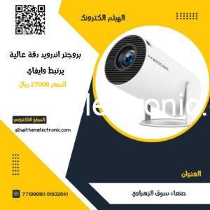 بروجكتر اندرويد دقة عالية