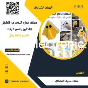 ممسحة زجاج النوافذ  مغناطيسي لتنظيف من الداخل والخارج بنفس الوقت