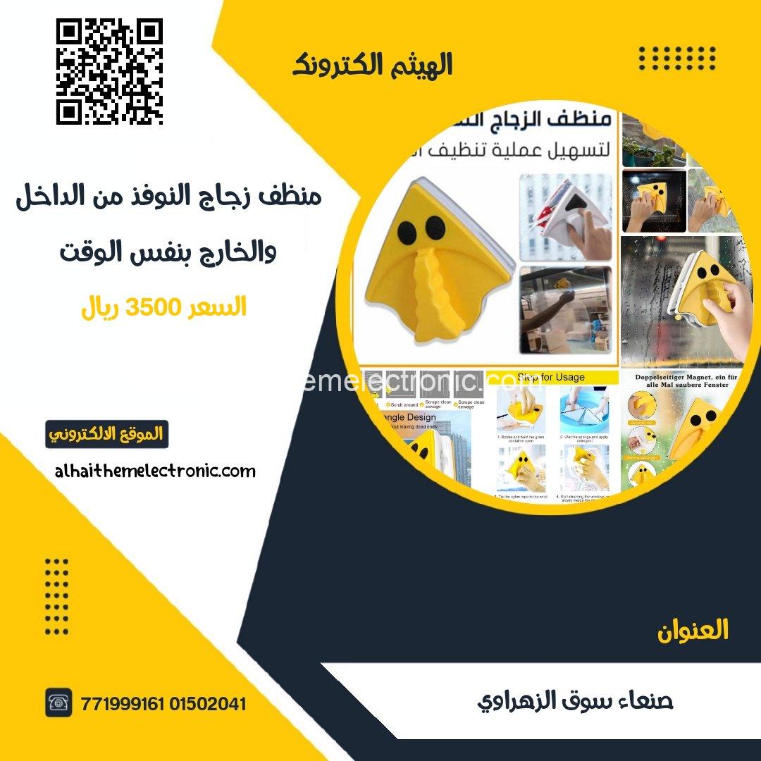 ممسحة زجاج النوافذ مغناطيسي لتنظيف من الداخل والخارج بنفس الوقت