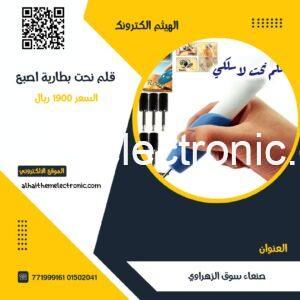 قلم نحت على جميع الاسطح