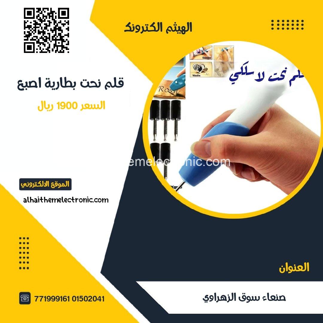 قلم نحت على جميع الاسطح