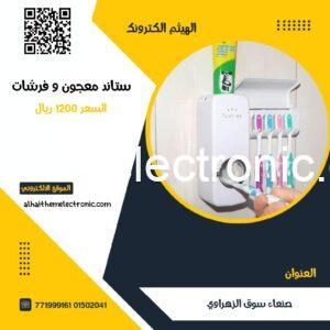 ستاند معجون اسنان و فرشات الاسنان