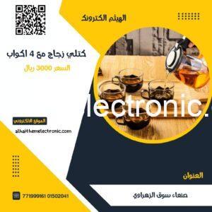 كتلي زجاجي مع ٤ اكواب