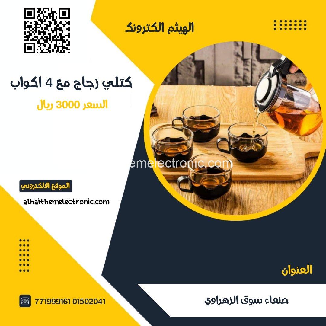 كتلي زجاجي مع ٤ اكواب