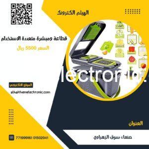 قطاعة خضروات ومبشرة متعددة الاستخدام