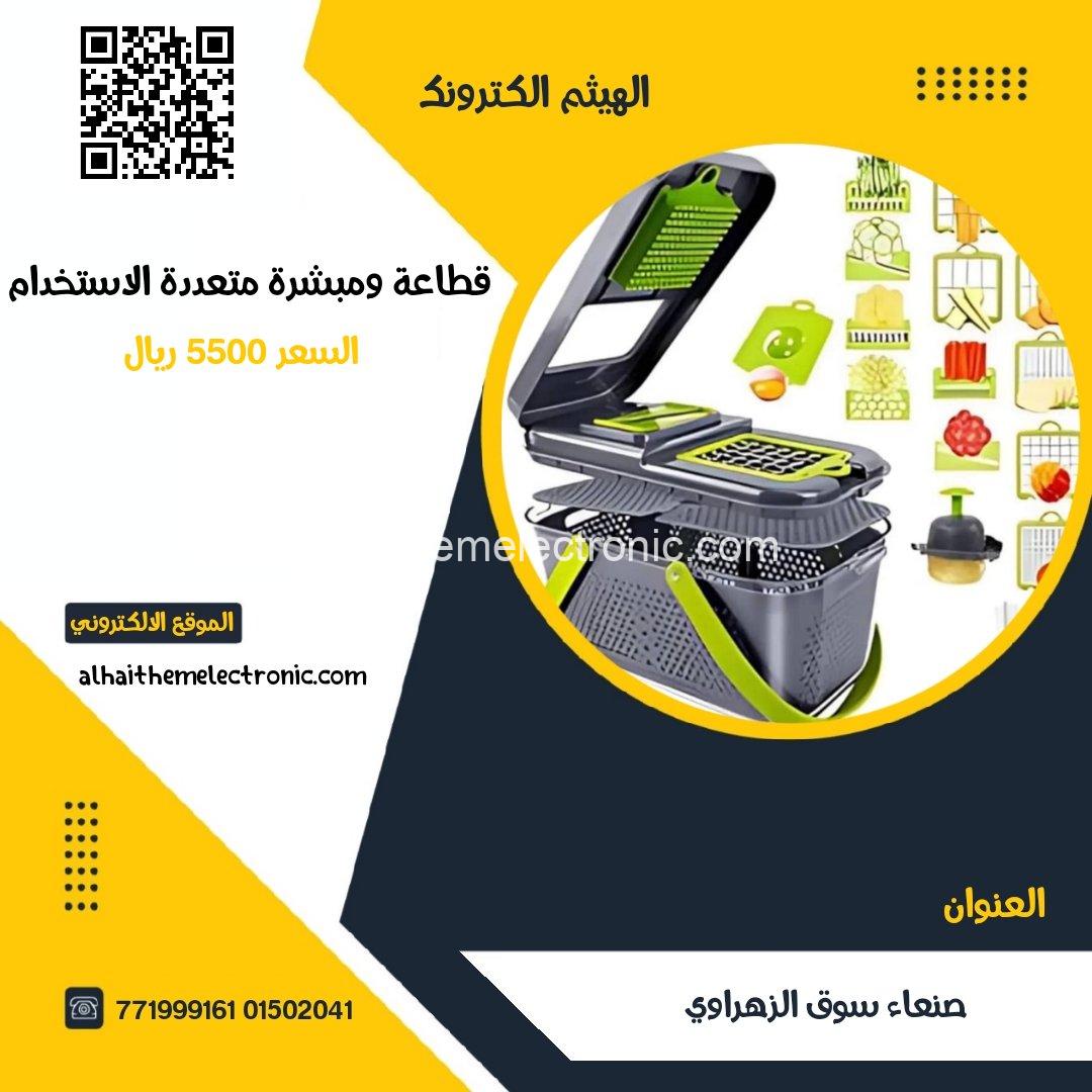 قطاعة خضروات ومبشرة متعددة الاستخدام