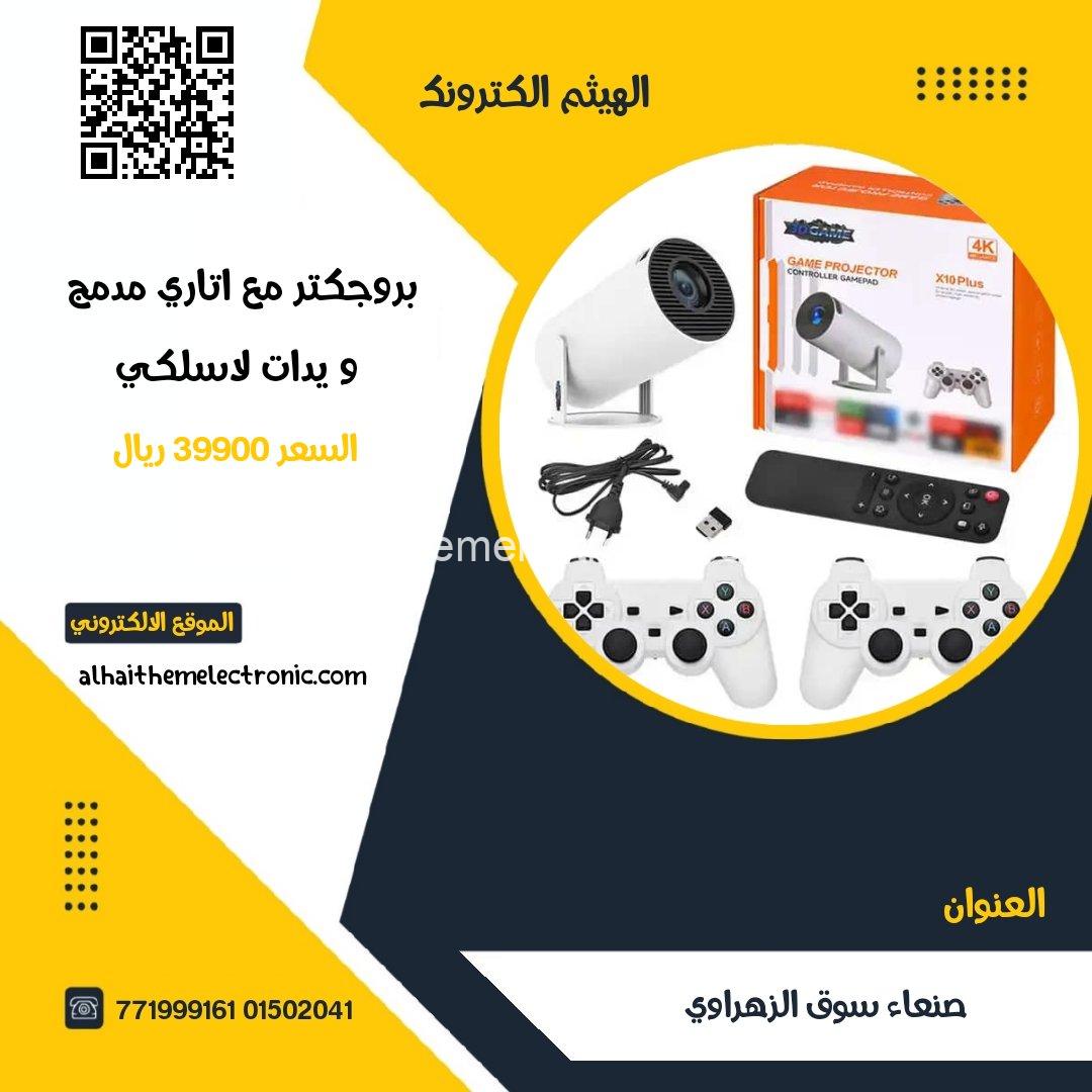 بروجكتر مع اتاري العاب الزمن الجميل مدمج وايضا 2 يدات لاسلكي